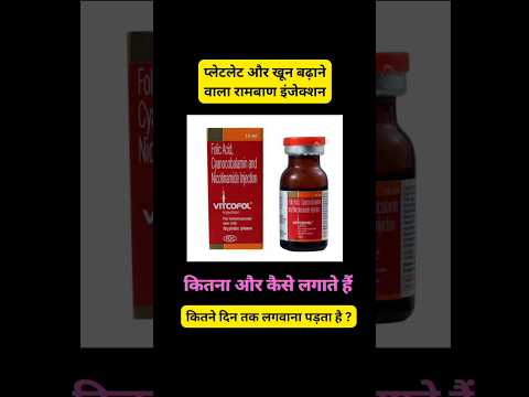 Vitcofol injection 💉 Dosage and uses #ytshorts #anemia #thrombocytopenia #drstethombbsmdmedicine