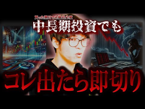 【株式投資】中長期だからといって保有し続けるは悪です。前提が崩れたら即切らないといけないです。【テスタ/株デイトレ/初心者/大損/投資/塩漬け/損切り/ナンピン/現物取引/切り抜き】