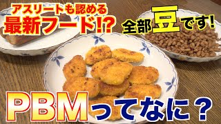 バーガーキングも認める「プラントベースミート」ってなに？？