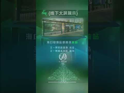 王一博  湖南台  海口跨年晚会  各项应援