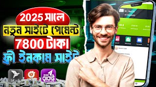 টাকা ইনকাম করার সহজ উপায় । Online income 2025 ।  free income site 2025 । best earning site 2025