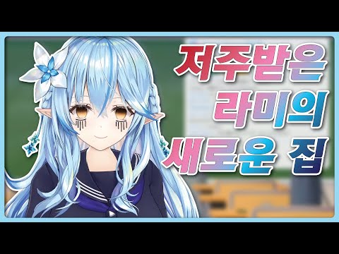 계속해서 일어나는 홀로라이브의 이상 현상 (홀로라이브 / 유키하나 라미)