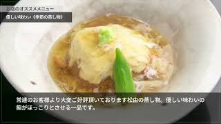 割烹 松由【香林坊/片町】 日本料理・懐石・会席