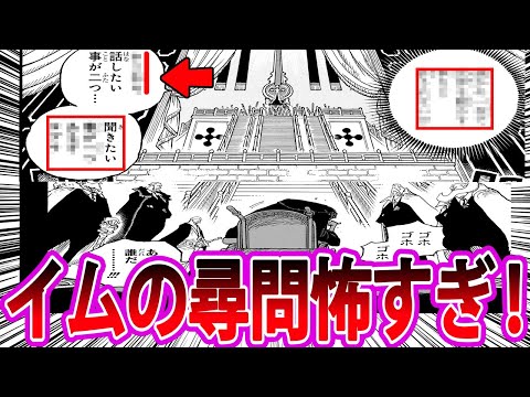 【最新話】イム様の"面白すぎる喋り方"が遂に判明し思わず爆笑