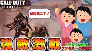 🥇野良スク🥇 ヒゲの大ファンと仲間に！そして大事な場面で『やらかす男』【CoD Mobile BR】