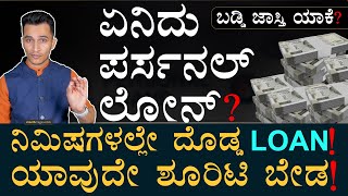 Personal Loan Explained | Credit Score Advantage | Masth Magaa | Amar Prasad