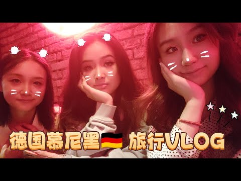 vlog｜慕尼黑旅行🇩🇪皇家啤酒屋、玛利亚广场、慕尼黑圣弥额尔教堂｜德国旅游 景点打卡 ｜Germany Munich München｜小米丘XiaoMiChu