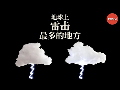 地球上雷击最多的地方 - Graeme Anderson