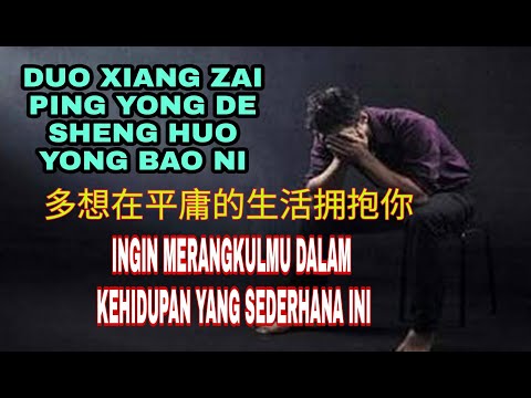 Duo Xiang Zai Ping Yong De Sheng Huo Yong Bao Ni Terjemahan Bahasa Indonesia 多想在平庸的生活擁抱你