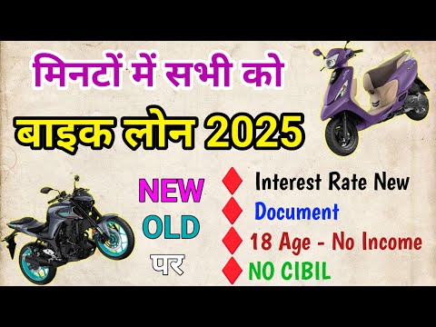 Bike Loan Kaise Le 2025 | Bike Loan Online Approval | Two Wheeler Loan Kaise Le | Interest Rate 2025