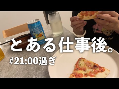 【共働き】ほぼ一日中働いてる気がする...パート主婦の夜｜3COINS購入品