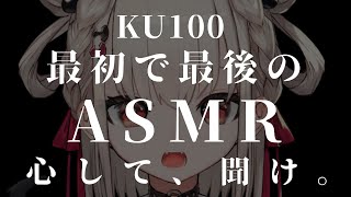 Vsingerの白玖ウタノです。KU100でASMRします。