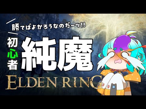 【 エルデンリング 】 教えて!! 続・忌み捨ての地下 でモーグさん？ に会いたい！ 純魔ビルド攻略実況！ #vtuber #ゲーム実況 #live ELDENRING #にぅいちゃん