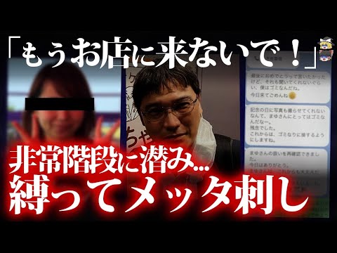 【恐怖】カラオケパブ女性オーナー〇人…犯人の異常すぎる犯行…