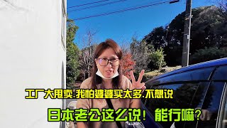 【日本生活】我怕婆婆買太多，不想說，老公偏讓我說！