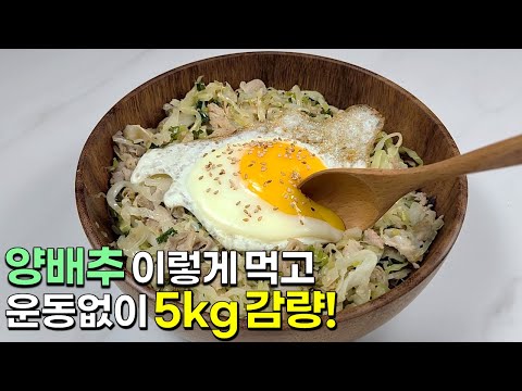 양배추는 제발 이렇게 드세요! 정말 간단한데 살도 빠지고 너무 맛있어요👍💯