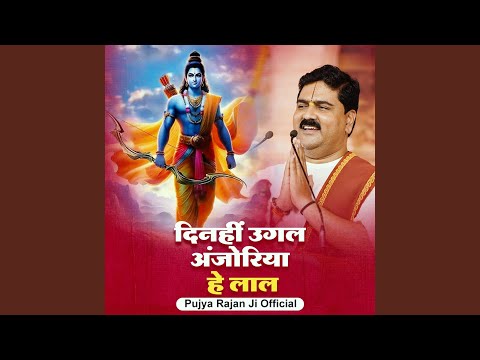 Dinhi Ugal Anjoria He Laal (Bhajan) (Live)