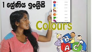 Grade 1 English Colours - Lesson 3 🍎 📖📖 🇱🇰-