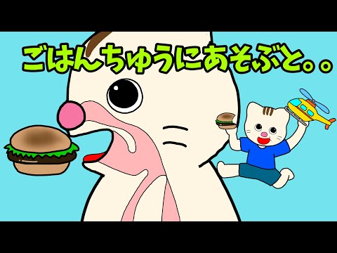 【アニメ 絵本読み聞かせ】食べながら遊んでしまう子に読んでほしい絵本〜ご飯中に遊ぶと。。。