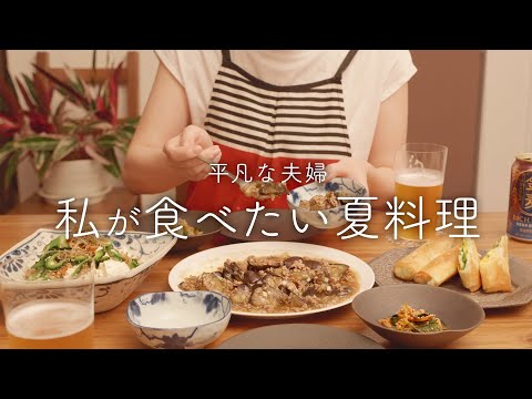 【おうち居酒屋】悩んだらコレ！私のおすすめ夏おつまみ4品