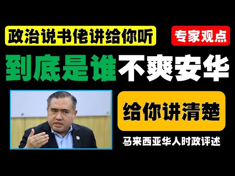 胡逸山博士剖析昌明政府民意困境，支持率刚过半，改革与保守争议不断，安华团队需应对复杂民意压力。