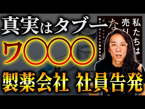 【話題の告発本】陰謀論でもなんでもない、単なる事実