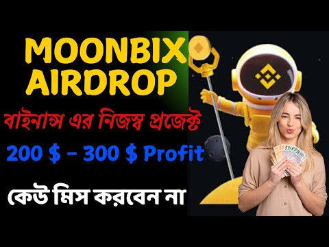 Moonbix Airdrop | Binance Mining Project |100% Verified Mining Project | 200$ - 300$ Profit