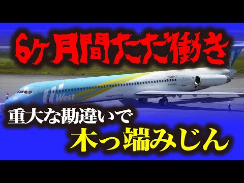 【ウエストカリビアン航空708便墜落事故】残ったのは尾翼だけ…会社の財政難でマニュアルを無視！制御不能になり墜落💦