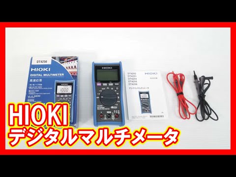 HIOKI デジタルマルチメータを高く売りたい方必見【買取】