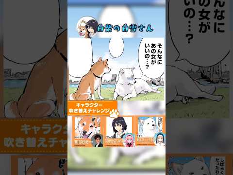 【世界の終わりに柴犬と】切り抜き編集  せか柴×山寺宏一×にじさんじ 《キャラクター吹き替えチャレンジ！ 》 #世界の終わりに柴犬と #柴犬