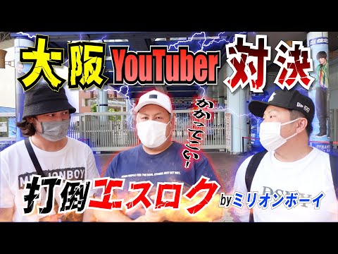 【競艇・ボートレース】大阪の競艇YouTuberが勝負挑んできたので返り討ちしましょう！