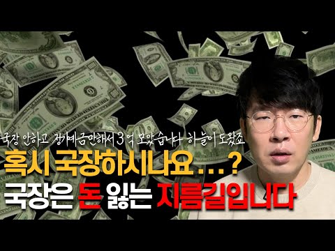 저는 검은머리 미국인으로 살겠습니다. 혹시 아직도 국장하시나요?