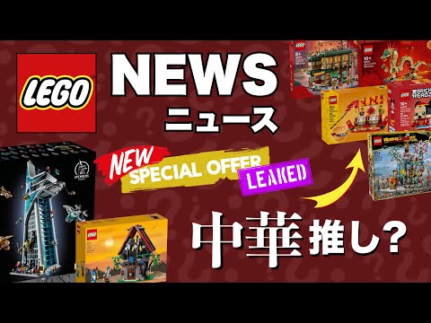 【11月号 その2】アベンジャーズタワー正式発表 !! あのリメイクセットも爆誕 !! レゴニュース 2023年 リーク＆新作&キャンペーン情報まとめ