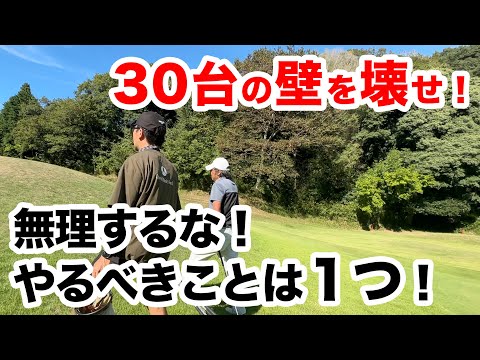 ⛳️【これがハーフの考え方】ベスト更新を狙いたいならこのスコアメイク