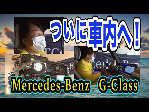 その②　Mercedes-Benz G-class G400d manufaktur Edition 納車！！！