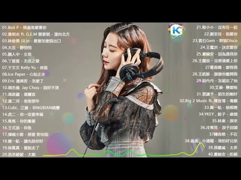 #2020kkbox國語單曲排行 - 2020年 最hits 最受歡迎華語人氣歌曲: G.E.M.鄧紫棋、于文文 Kelly Yu、林俊傑 JJ Lin、Jackson Wang 王嘉尔