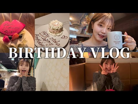 すきぴに誕生日ランチに誘われたんだけどこれって脈あり！？23歳の誕生日付近Vlog🎂