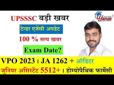 UPSSSC Agency Update, Homeopathic Exam Date, Junior Assistant Exam Date 2024,VPO EXAM DATE 2024