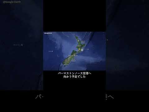 標高388メートルの丘に激突した飛行機事故 #仰天 #飛行機事故  #航空事故