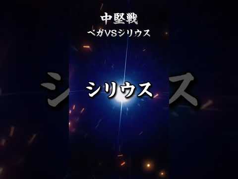 夏の大三角VS冬の大三角！　これは地理系じゃなくて宇宙系…？　#強さ比べ　#宇宙