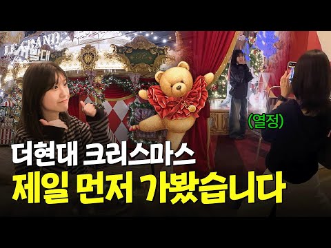 벌써부터 초대박 난 더현대 크리스마스 빌리지 최초공개ㅣ선발대 / 14F