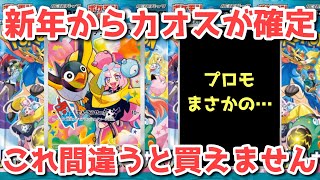 【ポケカ】バトルパートナーズ歓喜の追加予約！ただ、手放しでは喜べない模様！【ポケカ高騰】