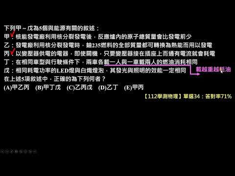 【112學測物理】34單選：電能綜合問題