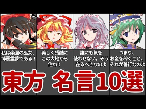 【心に響く】東方の名言10選 ①