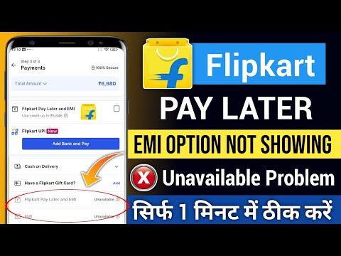 Flipkart Pay Later unavailable Problem | Flipkart Pay Later emi Unavailable Problem Solution