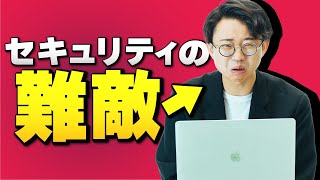 最大の障壁は「愚かな人間」。セキュリティの発展と停滞と、希望の物語【セキュリティ2】#98