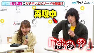 藤本美貴の“ガチギレエピソード”を庄司智春が再現！？ミキティ「私が難しい人みたいになってるじゃん」と苦笑い『まるのうち保健室「働く女性 健康スコア」発表会 2023』