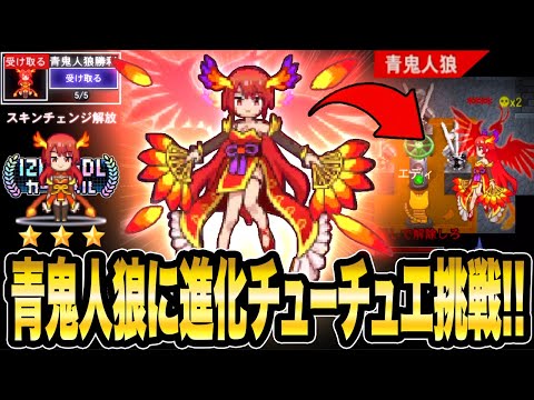 【青鬼人狼モード】四神スキン《チューチュエ》で青鬼人狼に挑戦!!青鬼側になると...!?【青鬼オンライン】《1200万DLカーニバル開催中》記念の塔4階を卓郎青鬼出現後開始【青鬼ONLINE】JKまる