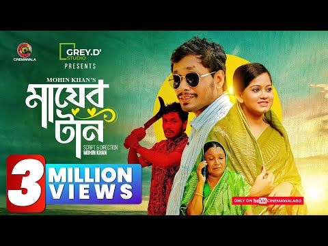 Mayer Taan | Full Drama | Jamil Hossain | Moonmoon Ahmed | Mohin Khan  | New Bangla Natok 2023