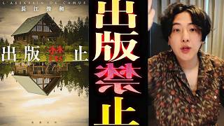 封印されたとある事件の記録「出版禁止」ミステリ小説紹介